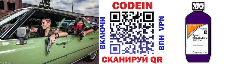 Кодеин напиток Lean (лин)  Купить  Вышний Волочёк 